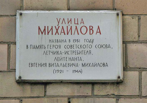 Мемориальная доска