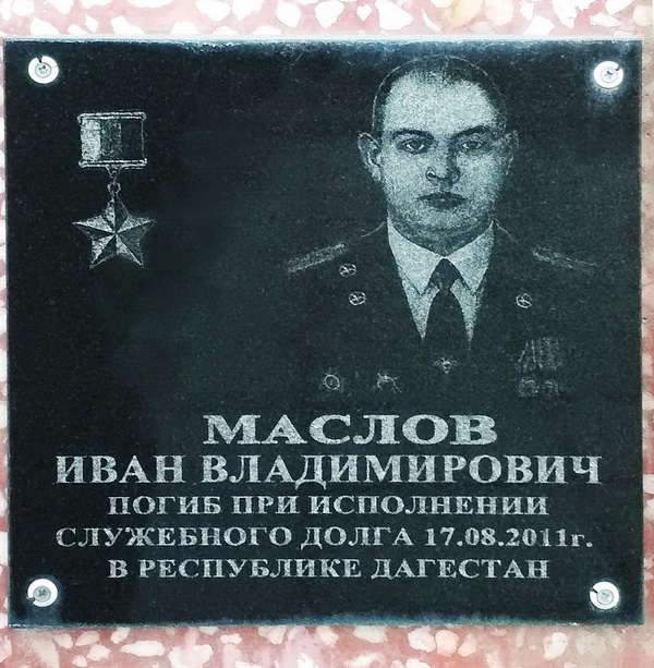 Памятный знак в Свободном