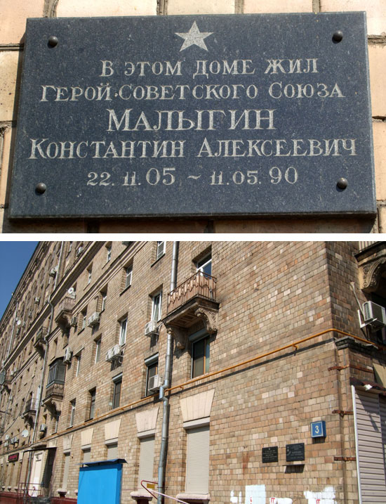 Мемориальная доска в Москве