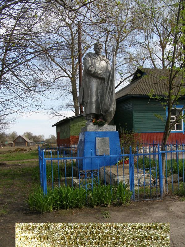 Братская могила в селе Смяч